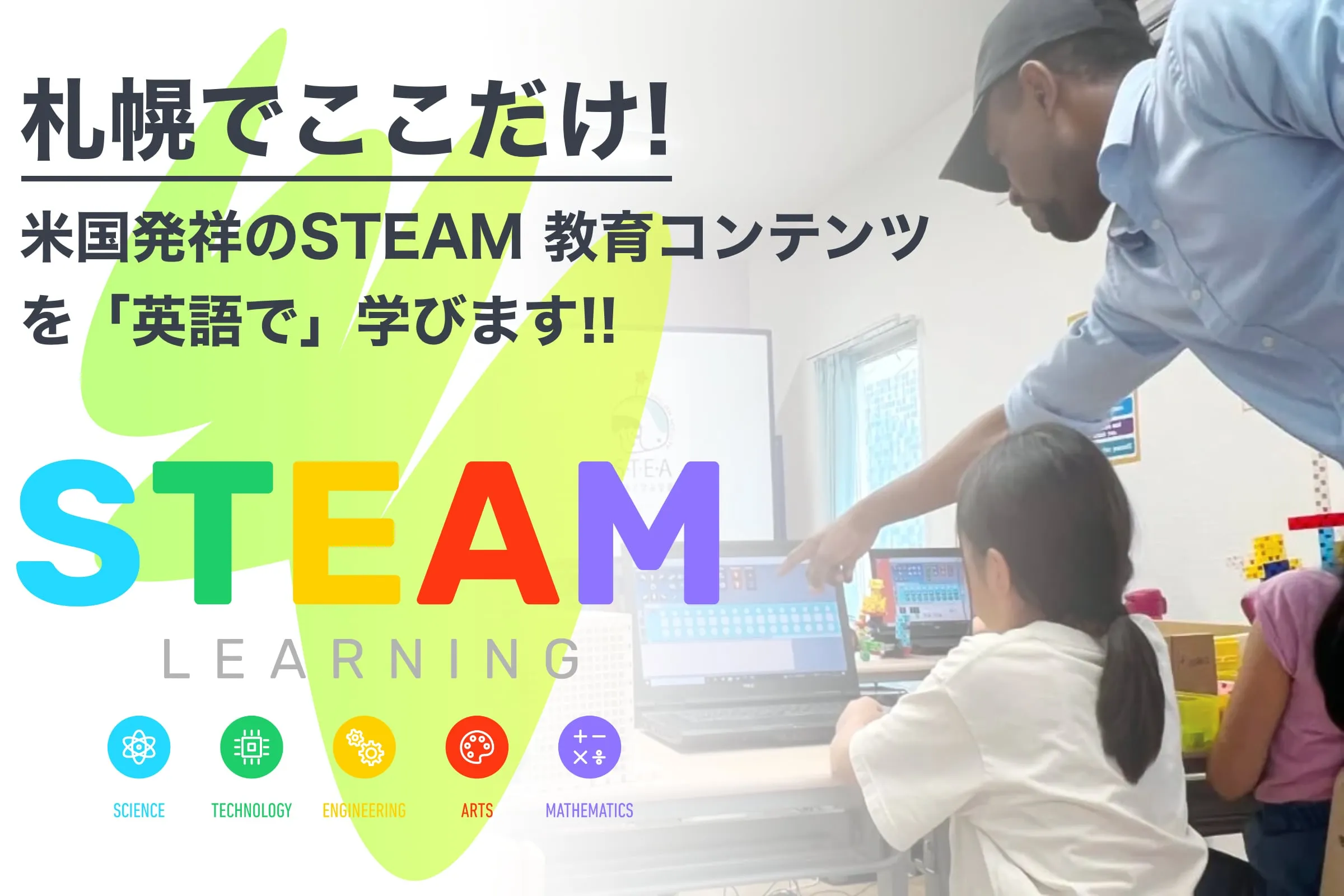 札幌市西区の学童保育・STイングリッシュアクティビティ1
